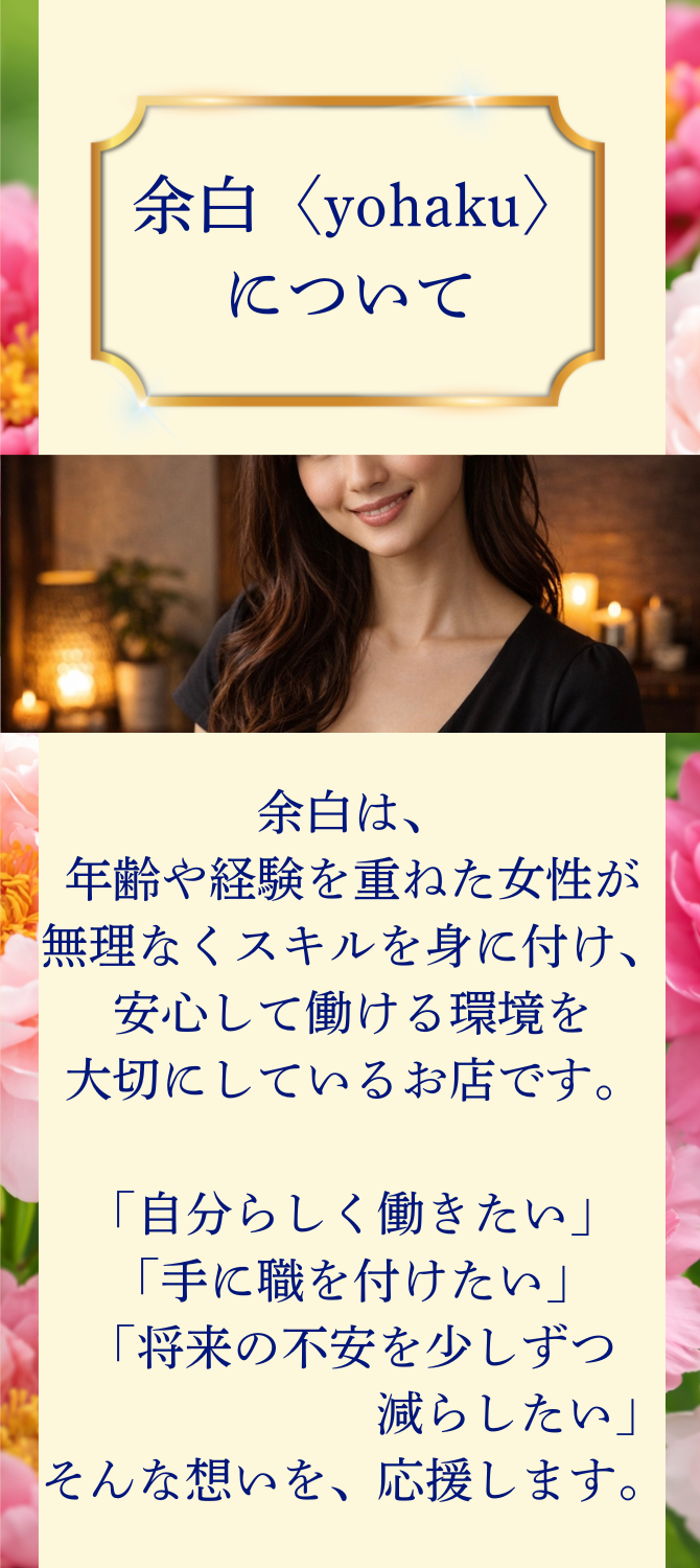 メンズエステ余白